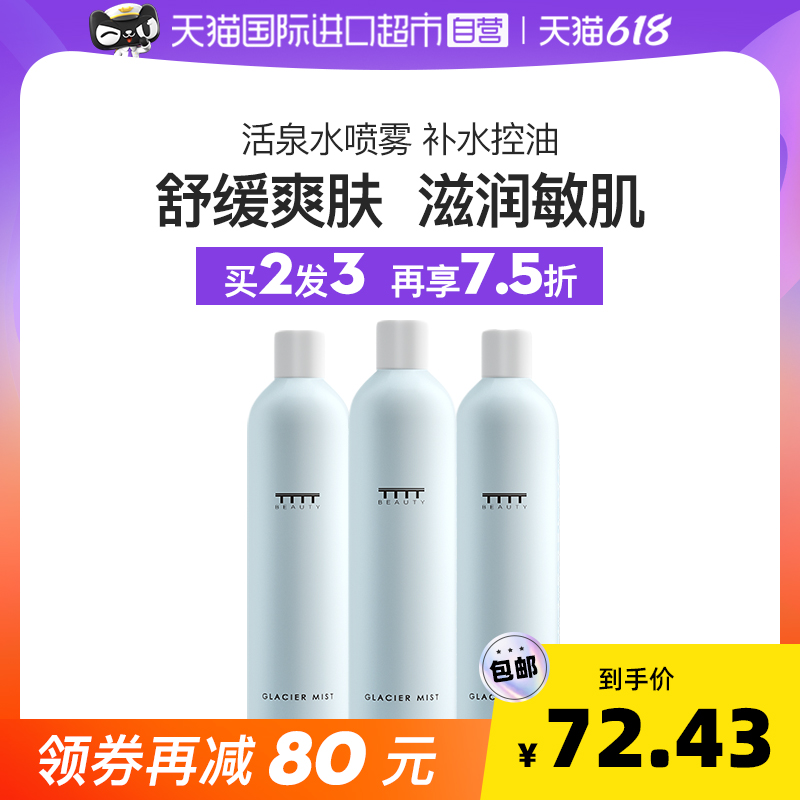 3TTTTBEAUTY提佑活泉喷雾爽肤补水保湿舒缓屏障敏感肌换季300ml