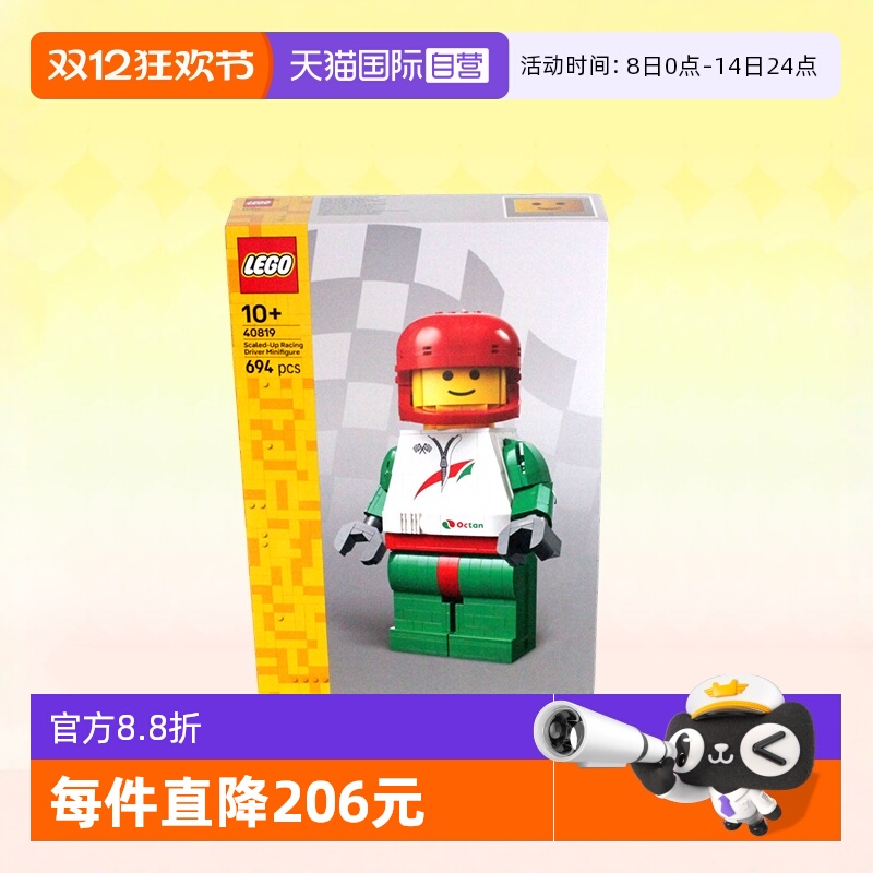 乐高40819大比例赛车手小人仔
