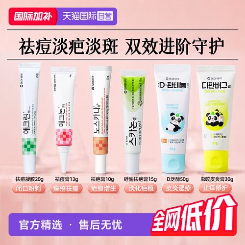 韩国东亚制药皮肤药膏