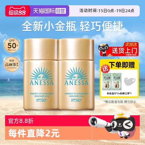 【自营】ANESSA/安热沙小金瓶防晒霜20ml*2瓶装安耐晒清爽不油腻