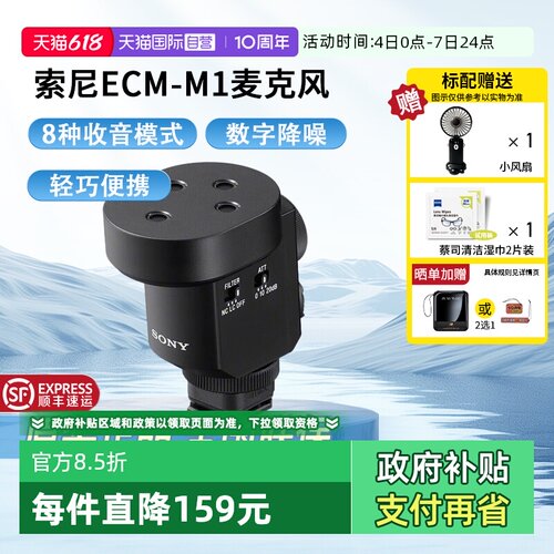 索尼数字音频麦克超轻超小