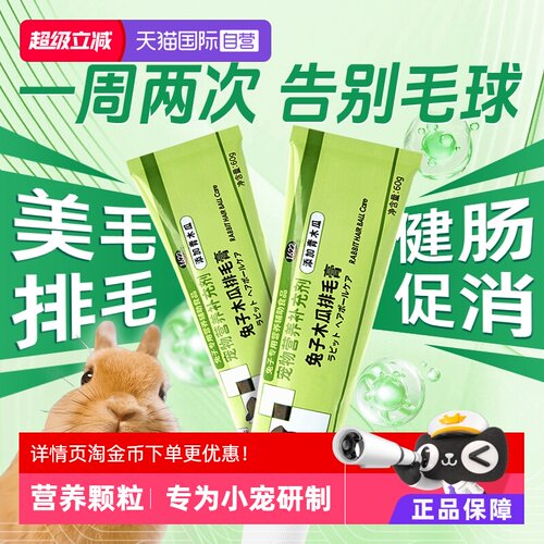 组合装更实惠兔粮木瓜排毛膏品高
