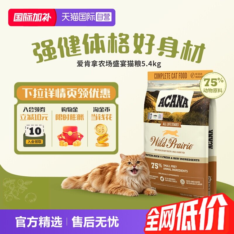 ACANA农场盛宴鸡肉猫粮5.4kg 580元 - 86线报