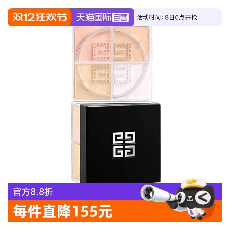 【自营】Givenchy/纪梵希明星四宫格柔雾散粉4*1g定妆哑光持久