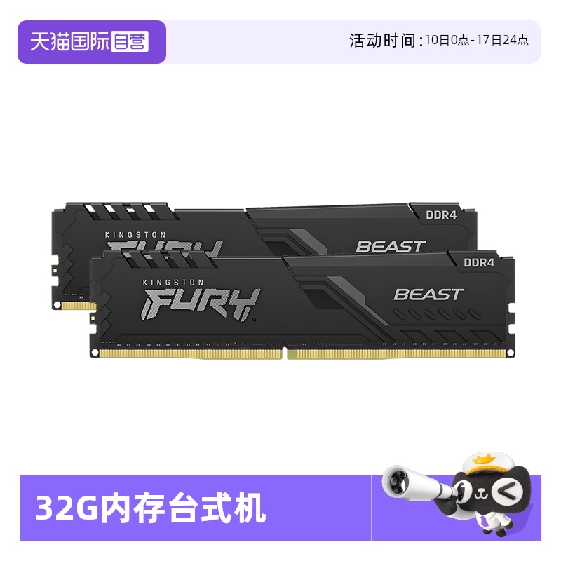 金士顿DDR43600台式机内存