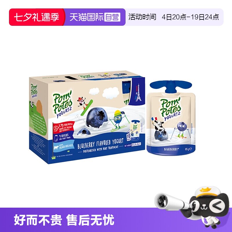【自营】法优乐法国进口儿童常温酸奶宝宝零食辅食蓝莓味10袋