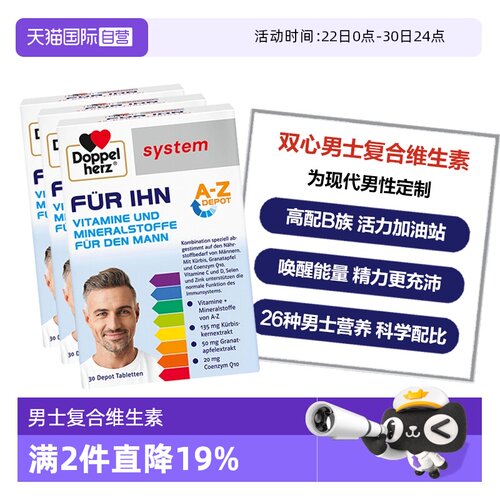 DoppelHerz维生素抵御添活力