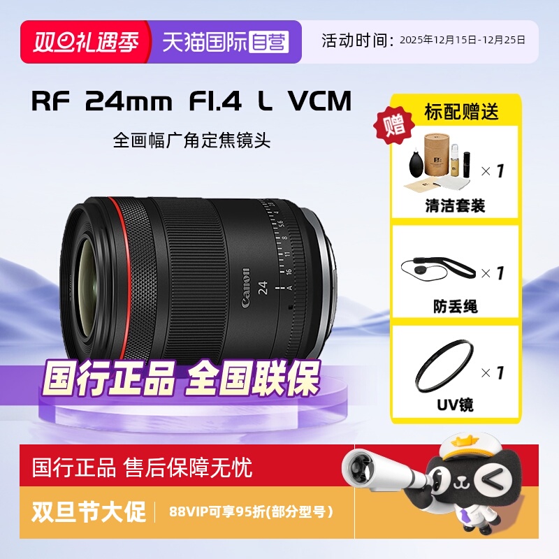 佳能RF24mmF1.4LVCM