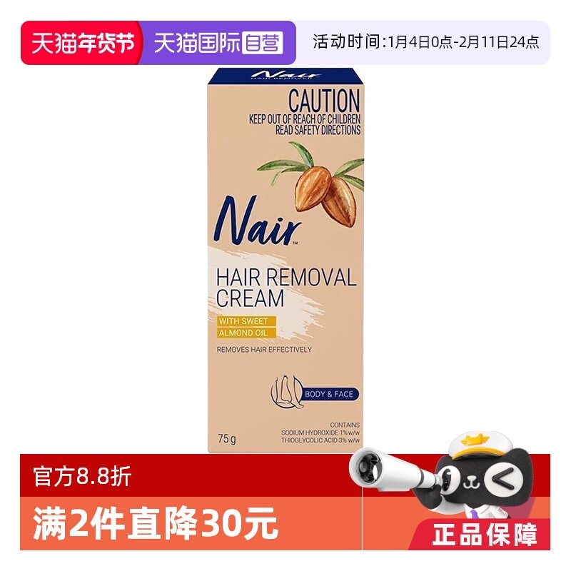 【自营】NAIR敏感肌温和滋润无痛面部全身可用快速75g进口脱毛膏,美容护肤/美体/精油,脱毛膏,淘宝优惠券,粉丝福利购,淘宝优惠卷
