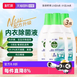滴露内衣除菌液750ml Dettol 3瓶内衣专用清洗液杀菌除螨 自营