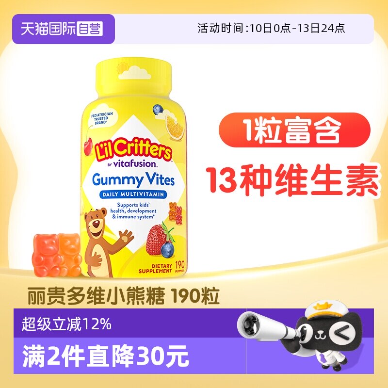 【自营】丽贵小熊糖儿童复合维生素软糖补锌vc婴幼儿叶黄素190粒