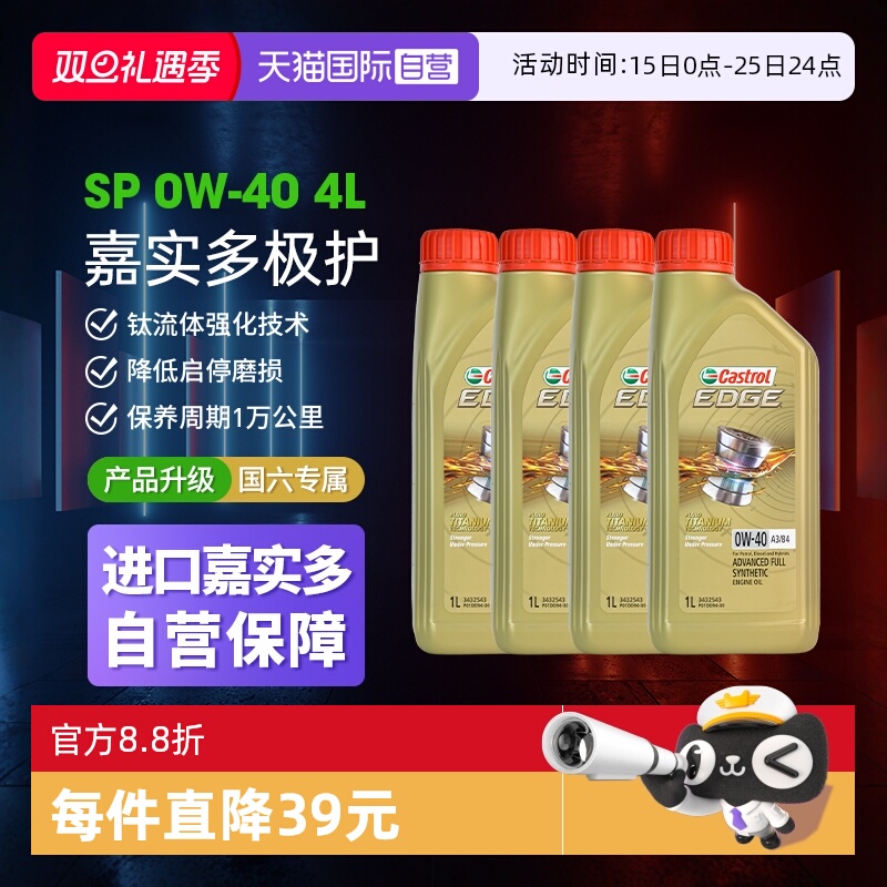 嘉实多Castrol钛流体全合成机油