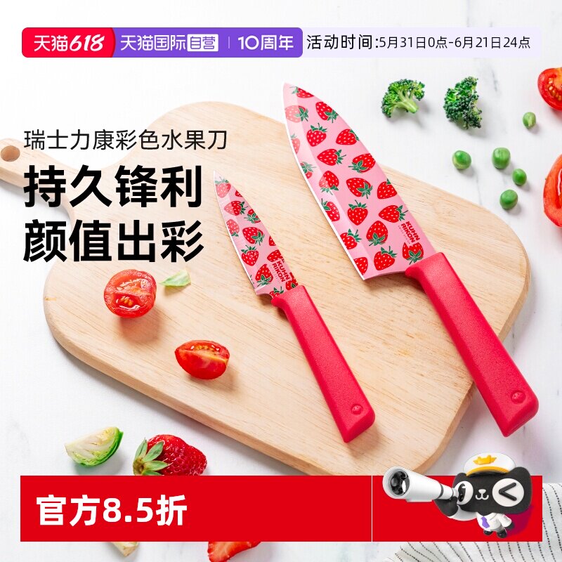 【自营】Kuhn Rikon瑞士力康不锈钢水果刀家用便携式刀锋利带刀鞘