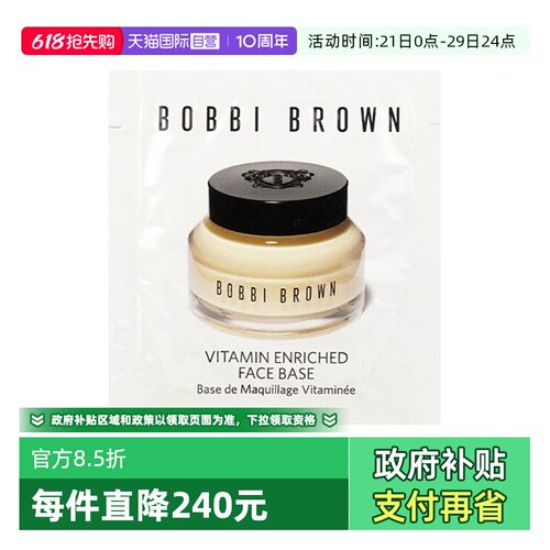 【自营】BOBBI BROWN/芭比波朗新妆前柔润底霜1.5ml 片装橘子面霜