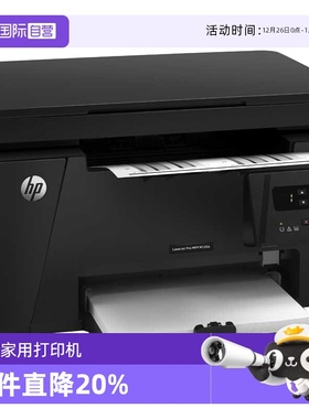 【自营】HP惠普M126a黑白激光打印机复印扫描M126nw无线多功能一体机A4学生家庭家用办公室商务商用三合一
