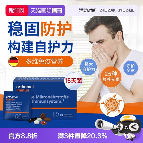 奥适宝immun免疫片剂尝鲜装
