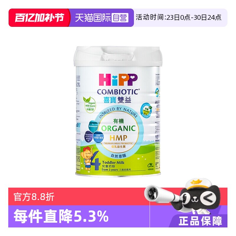 【自营】【港版有机】喜宝HMP益生菌德国进口宝宝儿童奶粉4段800g