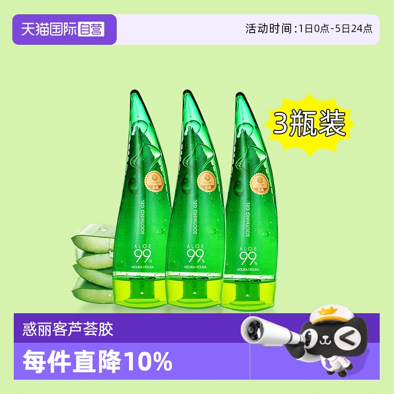 惑丽客芦荟胶补水保湿