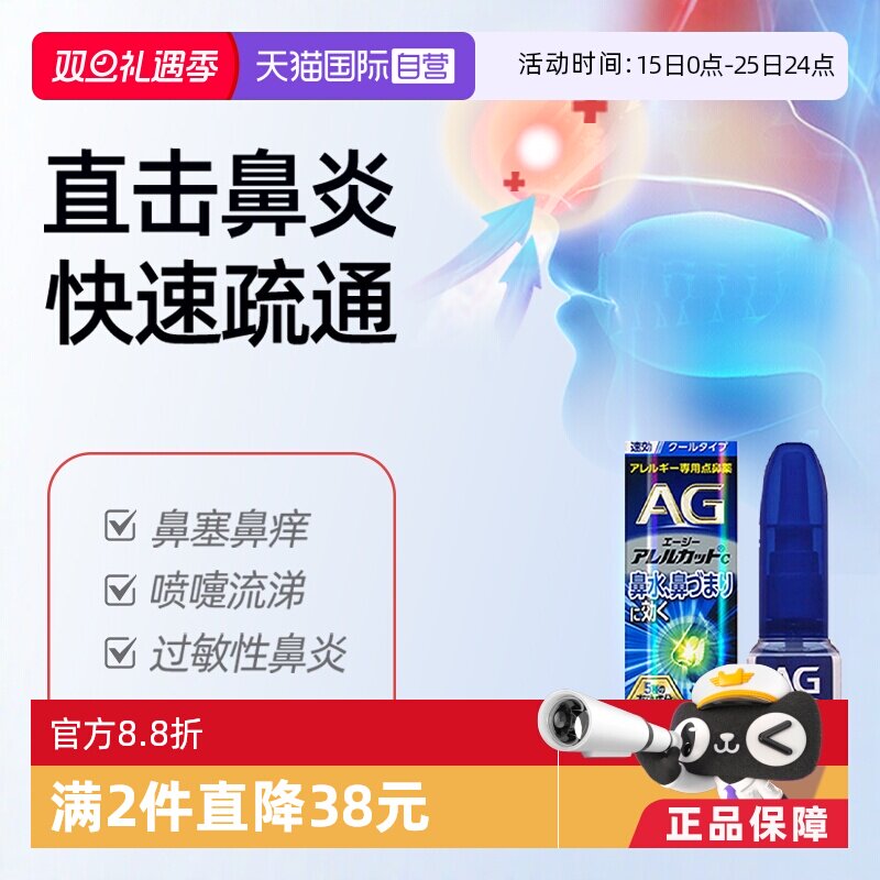 【自营】日本第一三共AG鼻炎喷雾过敏性鼻炎缓解感冒鼻塞流涕15ml