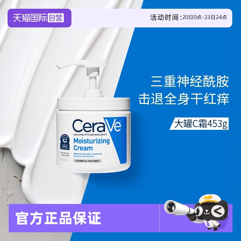 CeraVe/适乐肤霜补水保湿