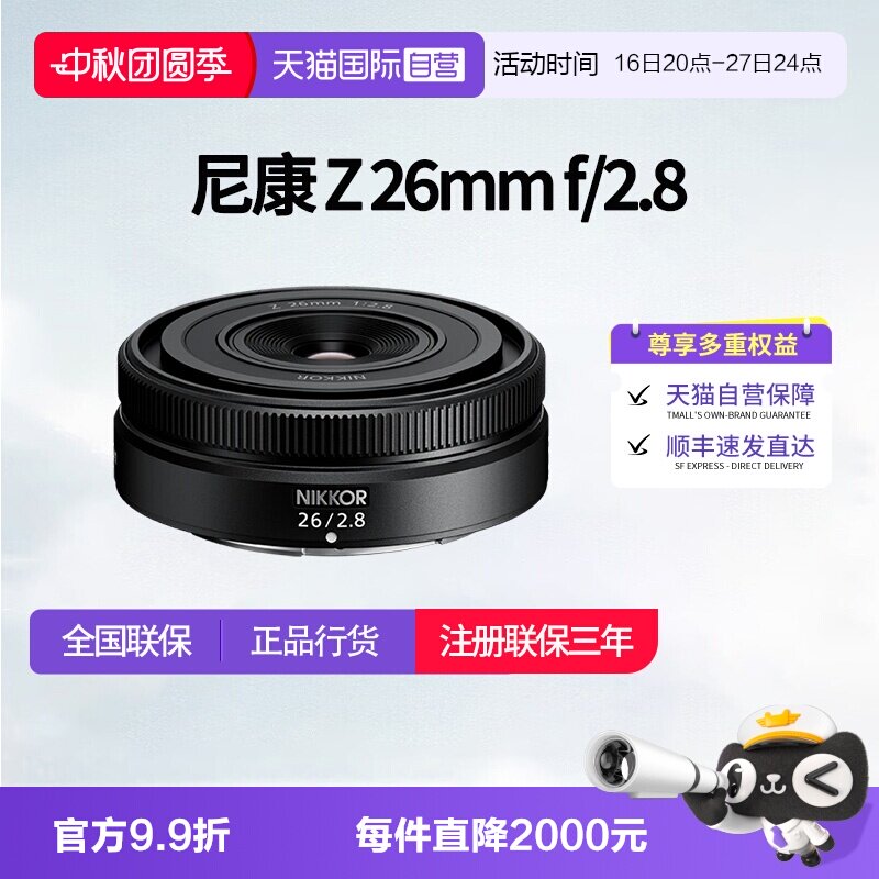 【自营】尼康Z 26mm f2.8尼康z卡口镜头全画幅微单广角镜头z26										
