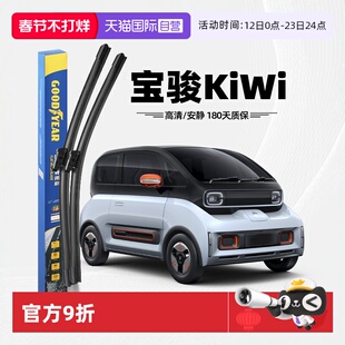 【自营】固特异雨刮器适用宝骏KiWi原装专用无骨kiwiev胶条雨刷条
