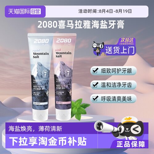 爱敬2080清洁是清新口气牙周护理
