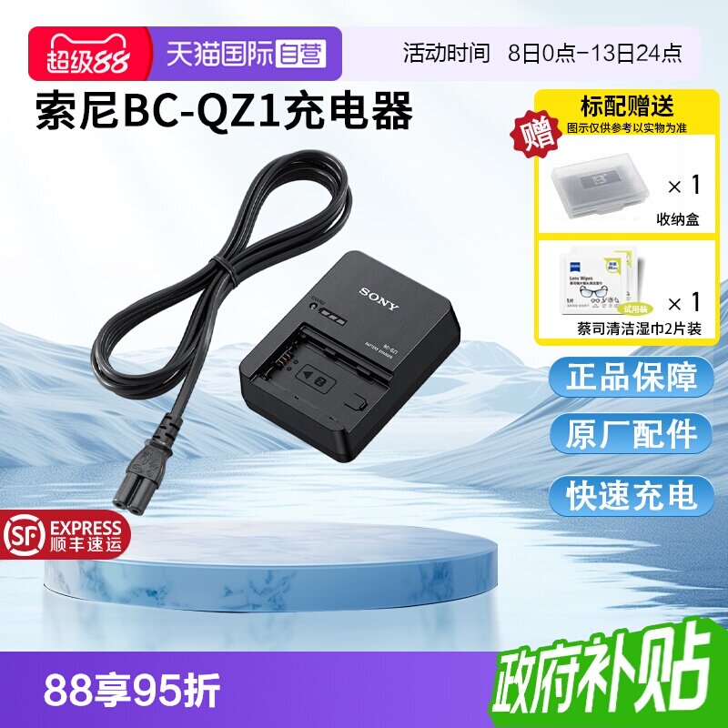 【自营】索尼(SONY)BC-QZ1相机电池充电器 A7M4/A7RM5/A7RM4/A7RM3/A7M3/A6700/A6600/A9系列电池NP-FZ100用图片