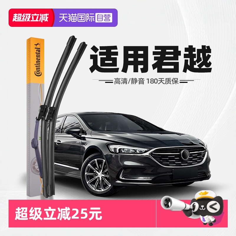 德国马牌君越雨刮器