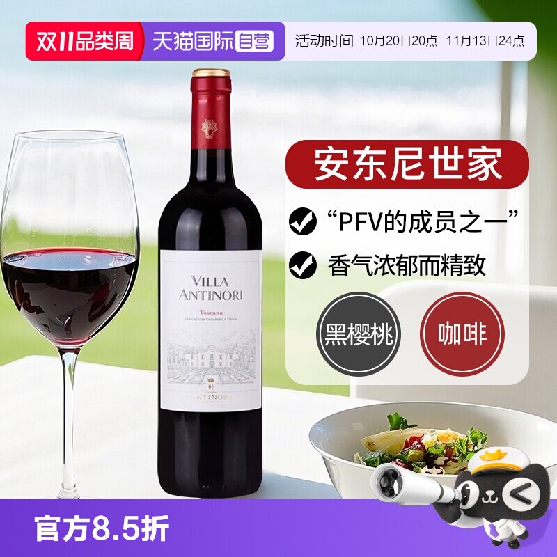 【自营】意大利安东尼世家红酒安东园红葡萄酒托斯卡纳干白葡萄酒