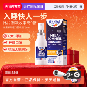 Alvityl安维力褪黑素闪睡喷雾