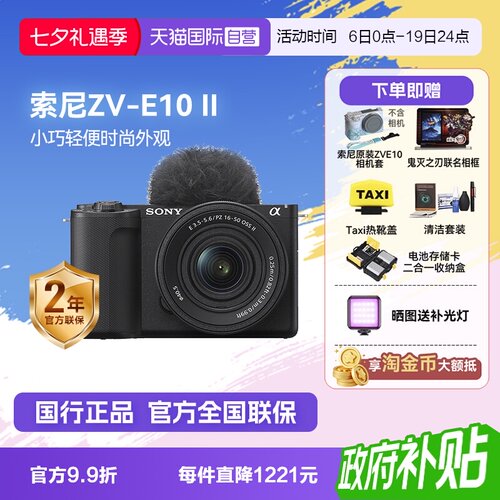 新品微单索尼zv-e10二代