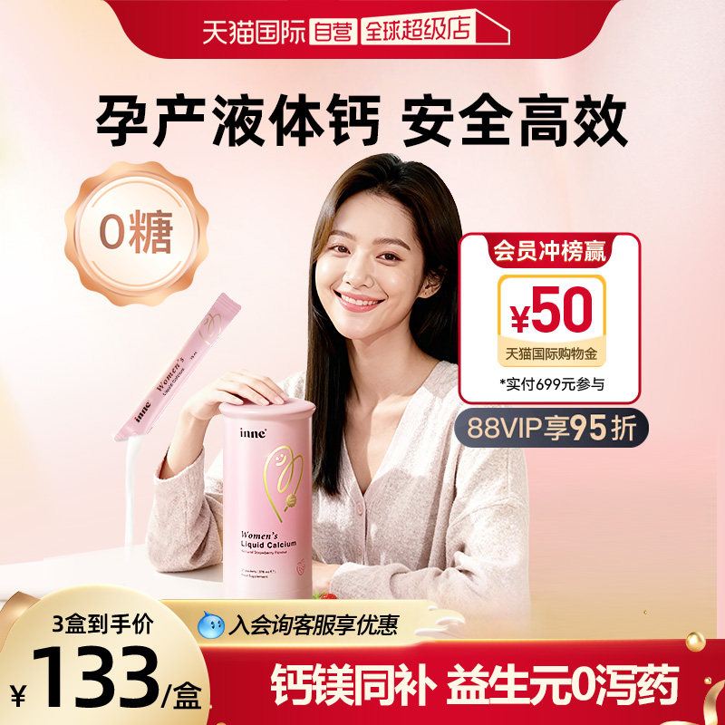 【自营】inne因你美好钙女性液体钙孕妇钙柠檬酸钙补钙d3孕期哺乳