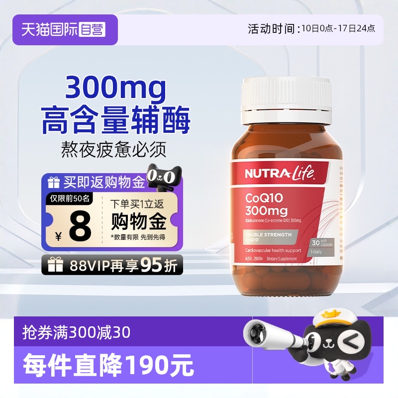 新西蘭進口紐樂輔酶Q10