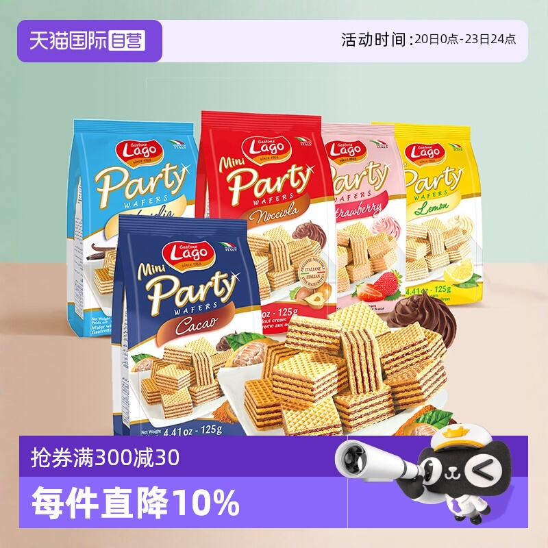 【自营】爱利地Lago多口味威化饼干250g低脂可可粉意大利进口零食
