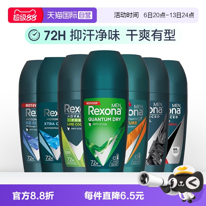 【自营】Rexona舒耐止汗露男士专用腋下去异味止汗香体膏走珠滚珠