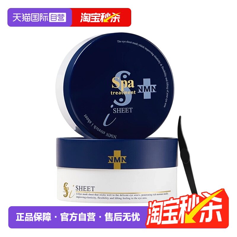 【自营】spa蛇毒蓝眼膜60枚 深层淡纹熟龄肌紧塑眼周保湿抗初老