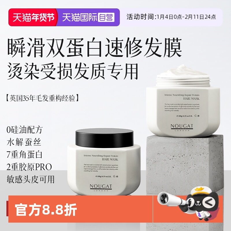 【自营】进口NOUGAT发膜修复干枯柔顺丝滑蛋白矫正改善防毛躁护发,美发护发/假发,发膜/蒸汽发膜/焗油膏,淘宝优惠券,粉丝福利购,淘宝优惠卷