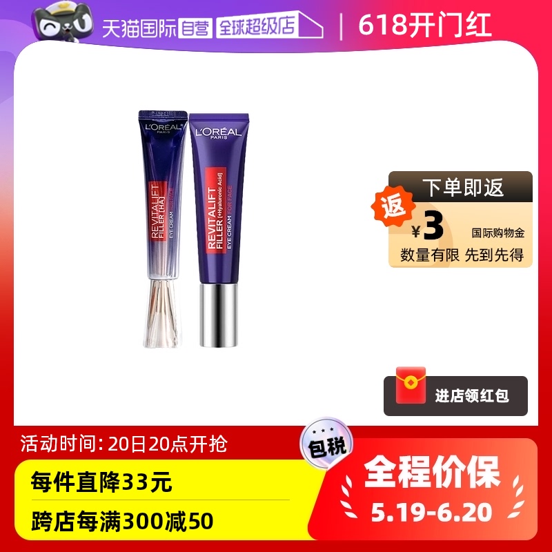 【自营】L'OREAL欧莱雅眼霜紫熨斗30ml 淡化眼纹眼圈提拉紧致正品