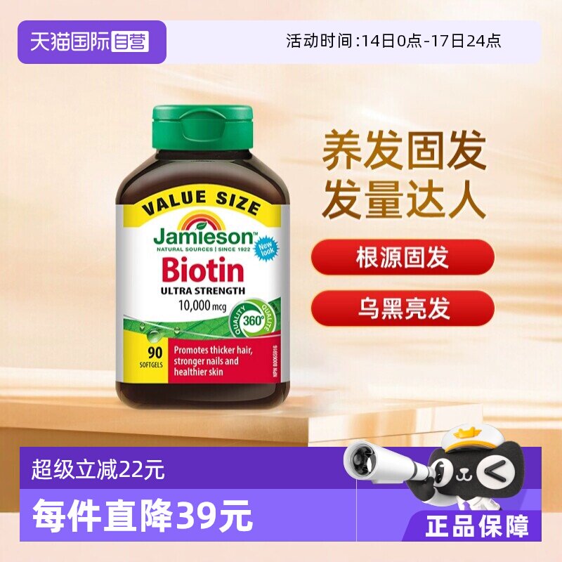 【自营】Jamieson健美生生物素维生素B7护发养发复合维生素