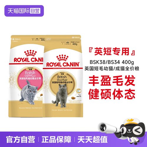 皇家英国短毛猫全价粮BSK38/BS34