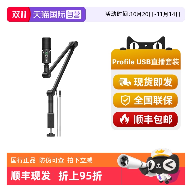 【自营】SENNHEISER森海塞尔Profile电容麦克风电脑直播套装话筒