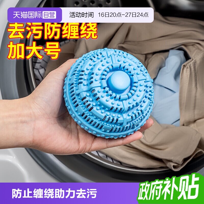 【自营】日本防缠绕洗衣球衣物清洁球防止衣服打结神器魔力洗护球图片