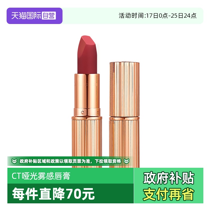 【自营】CT/夏洛特蒂铂丽摩登雾感唇膏枕边话吻痕唇膏赵露思同款