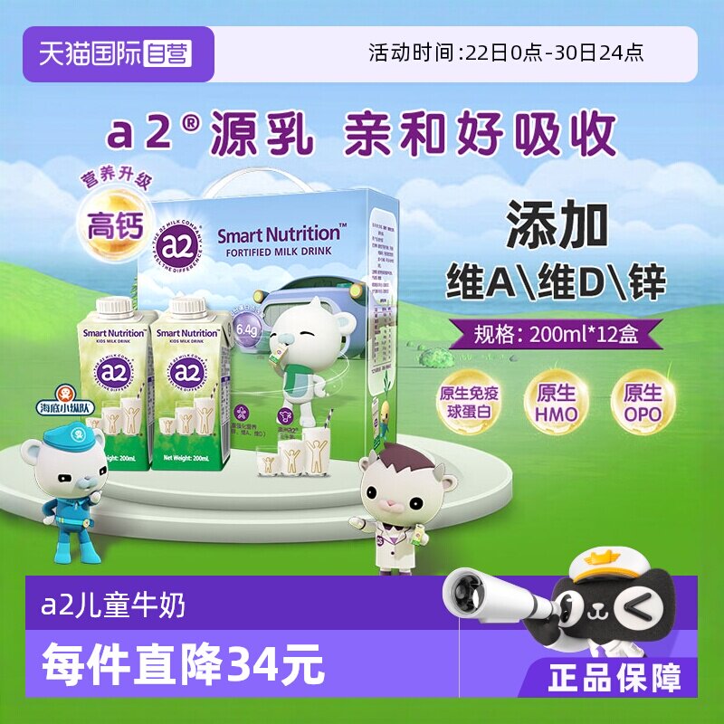 【自营】a2澳洲进口儿童成长牛奶高端水奶高钙整箱200ml*12盒送礼