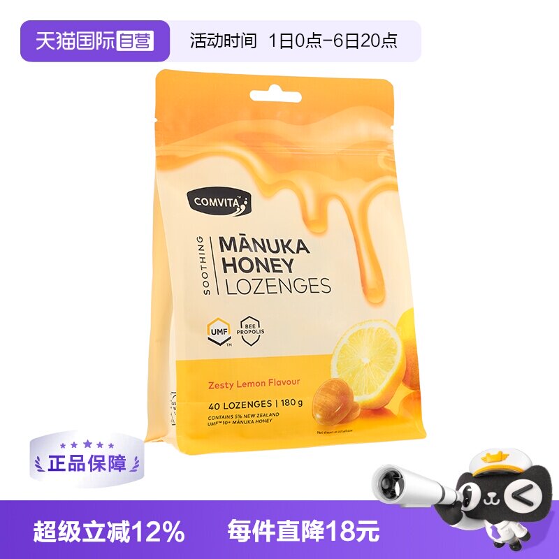 【自营】康维他蜂胶糖麦卢卡10+蜂蜜糖柠檬味40粒润喉糖送教师礼