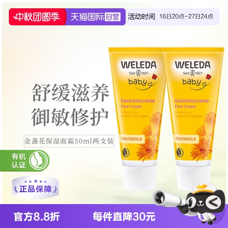 维蕾德婴儿防苹果脸保湿面霜50ml图片