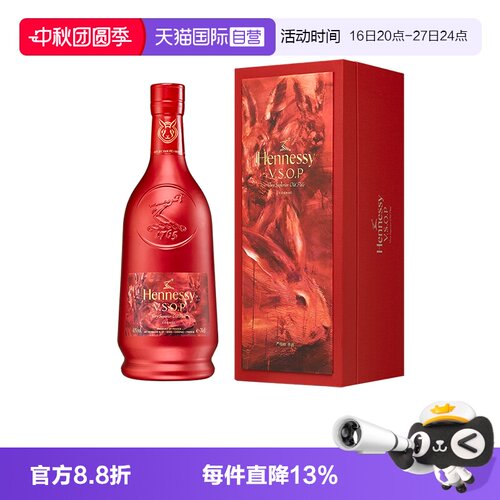 自营干邑白兰地轩尼诗