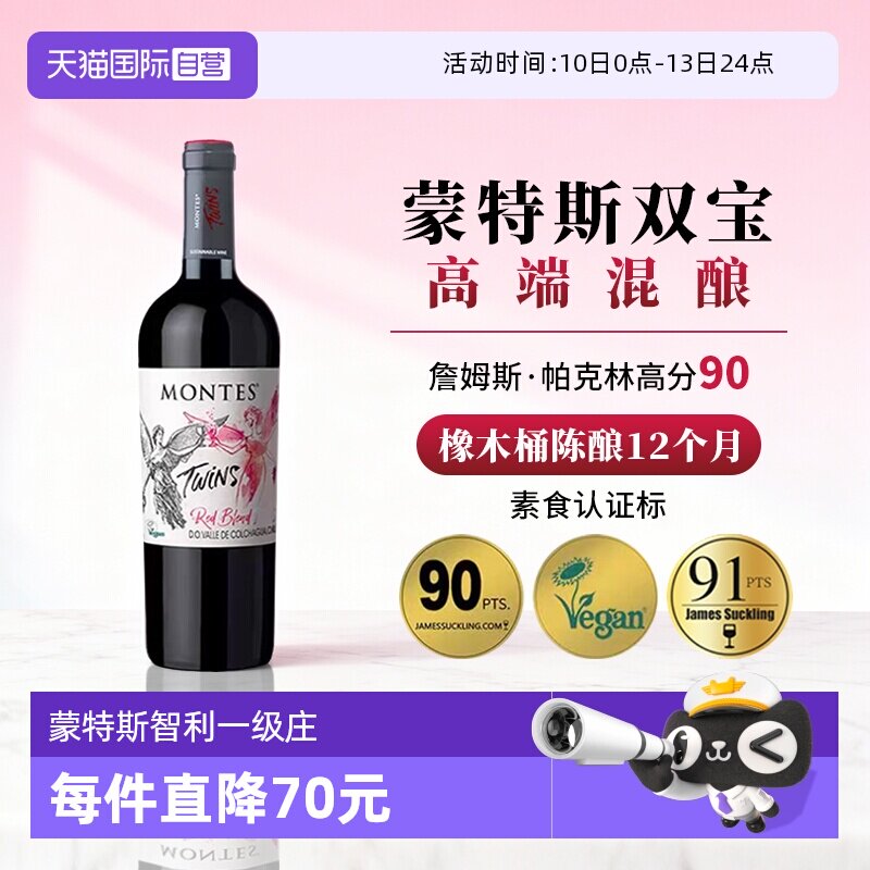 【自营】智利原瓶进口红酒蒙特斯天使双宝干红葡萄酒750ml