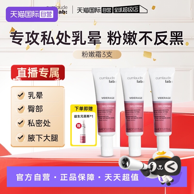 【赠慕斯】3支珂蔓朵焕白精华乳